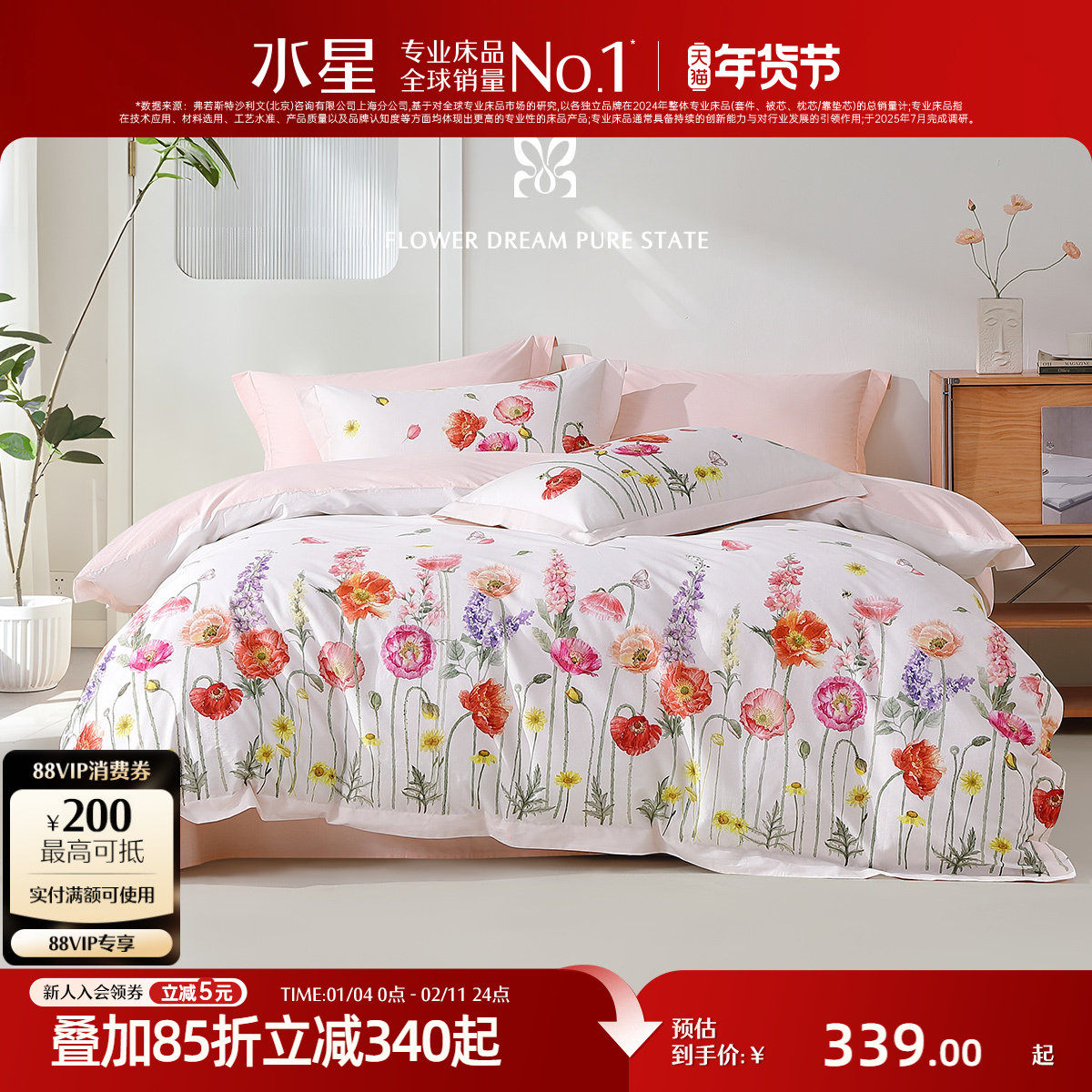 水星家纺四件套裸睡A类全棉印花套件100%纯棉被套床单床品