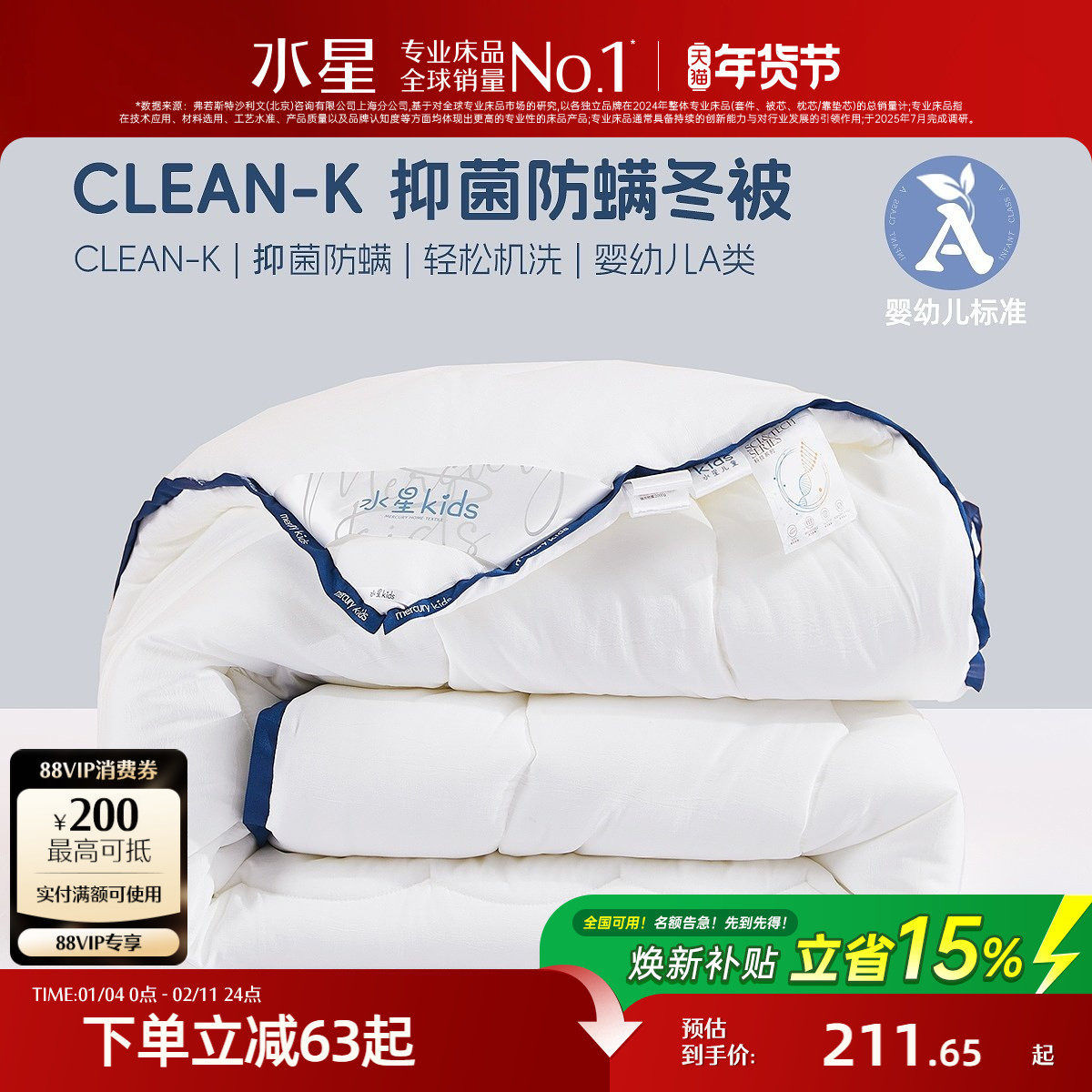 水星家纺婴幼儿A类抗菌防螨冬被CLEAN-K低敏秋冬季保暖被床上用品,床上用品,化纤被,淘宝优惠券,粉丝福利购,淘宝优惠卷