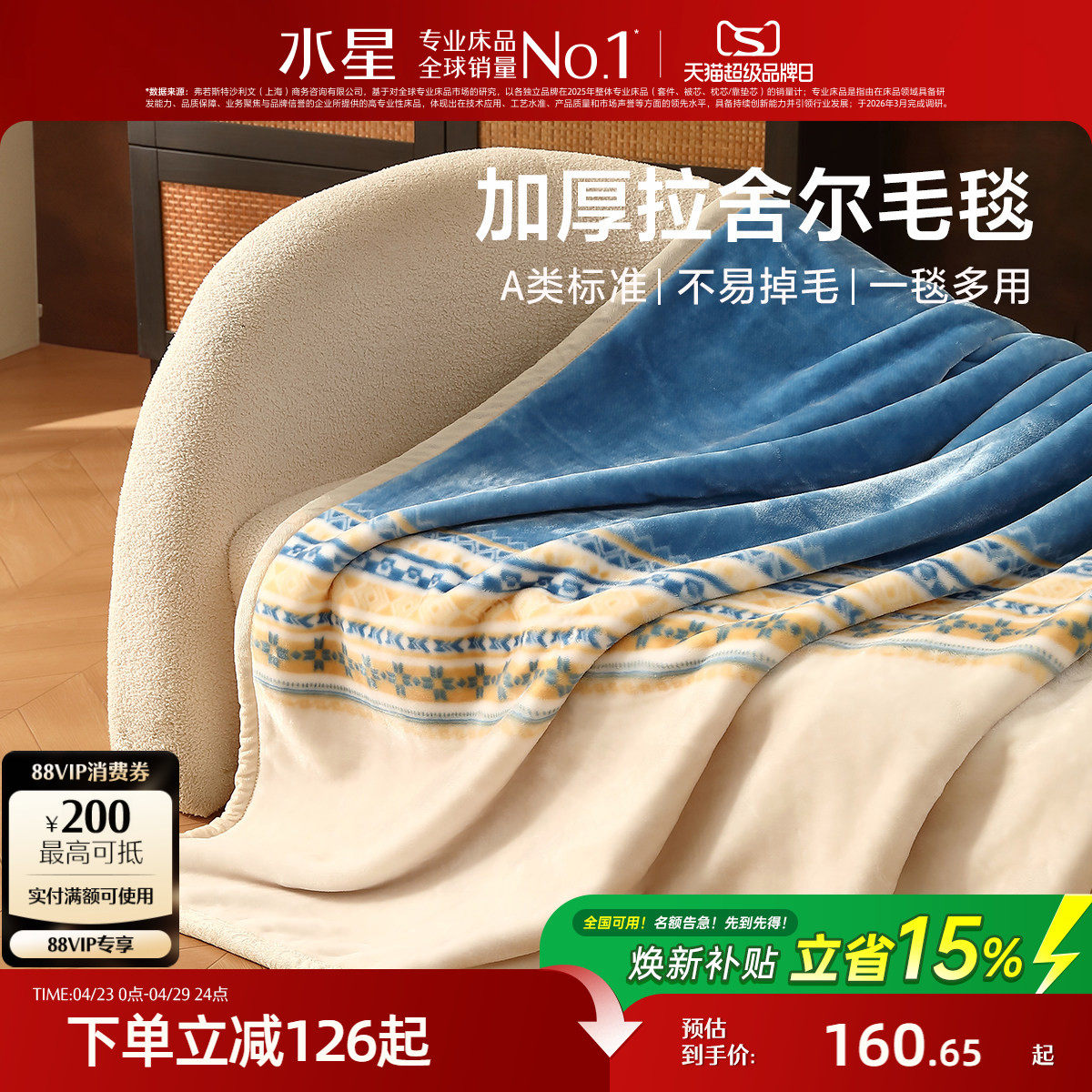 水星家纺毛毯拉舍尔毯子午休毯空调毯盖毯保暖床垫毯床品