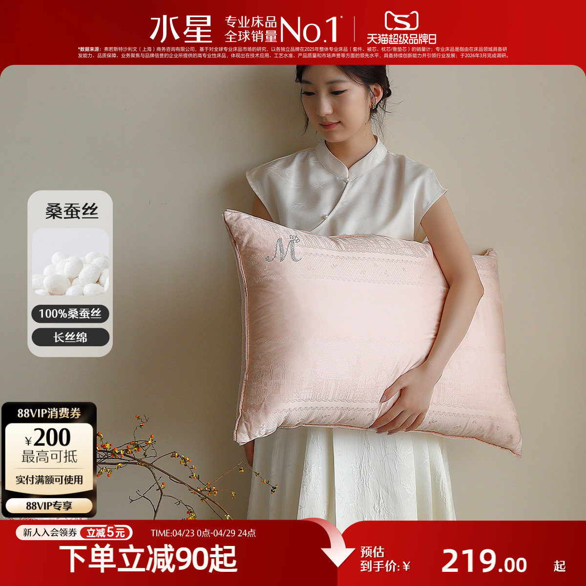 水星家纺桑蚕丝枕芯A类抑菌莱赛尔提花枕头单人双人婚庆枕芯床品