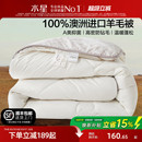 水星家纺澳洲进口羊毛被抗菌春秋被芯宿舍冬被加厚保暖四季被床品