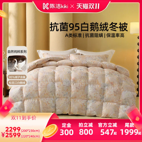 水星家纺A类抑菌95%白鹅绒冬被