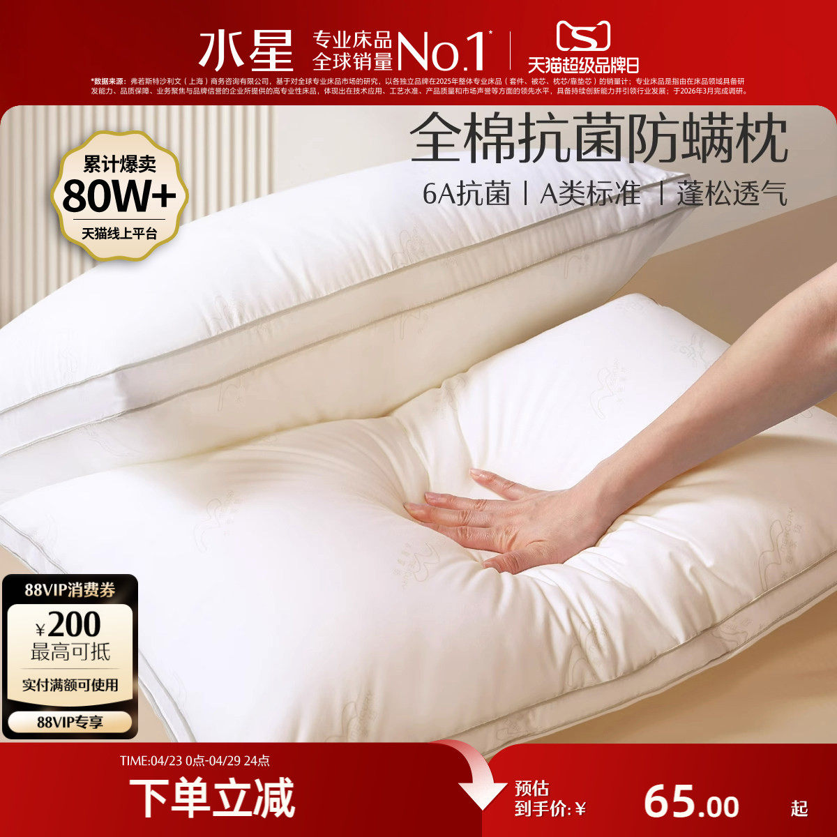 水星家纺枕头枕芯全棉抗菌防螨单人呵护颈椎软枕枕头芯低枕可水洗