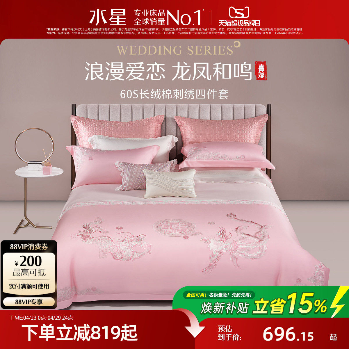 水星家纺全棉四件套婚庆纯棉婚嫁轻奢套件粉色床单被套新婚床品