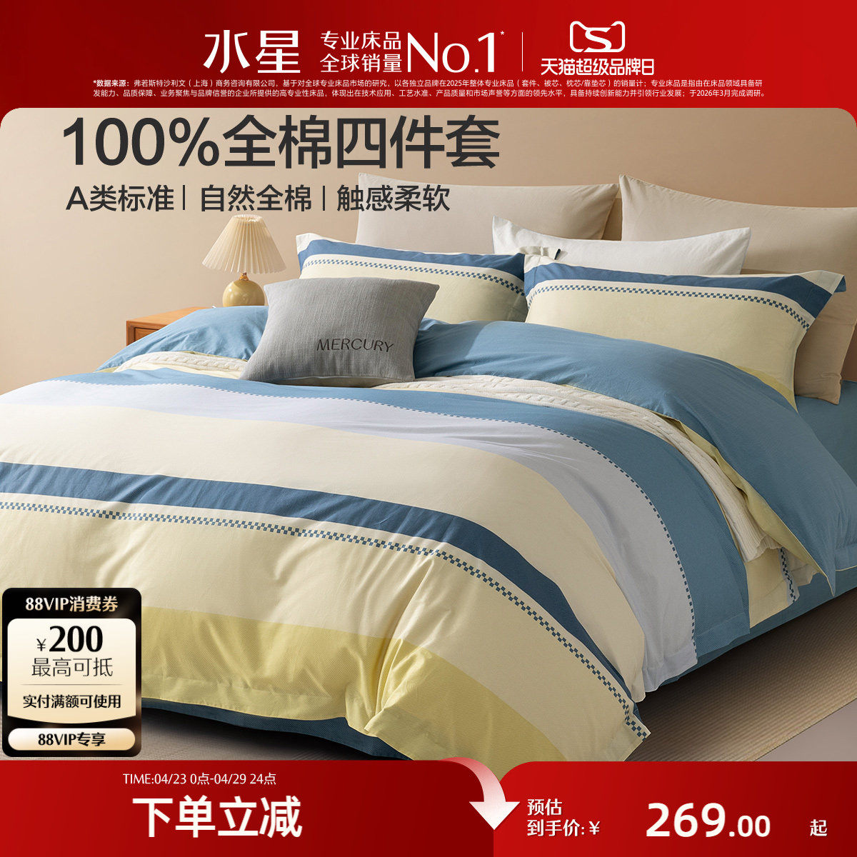 水星家纺全棉三/四件套100纯棉北欧风春夏被套床单被子罩宿舍床品