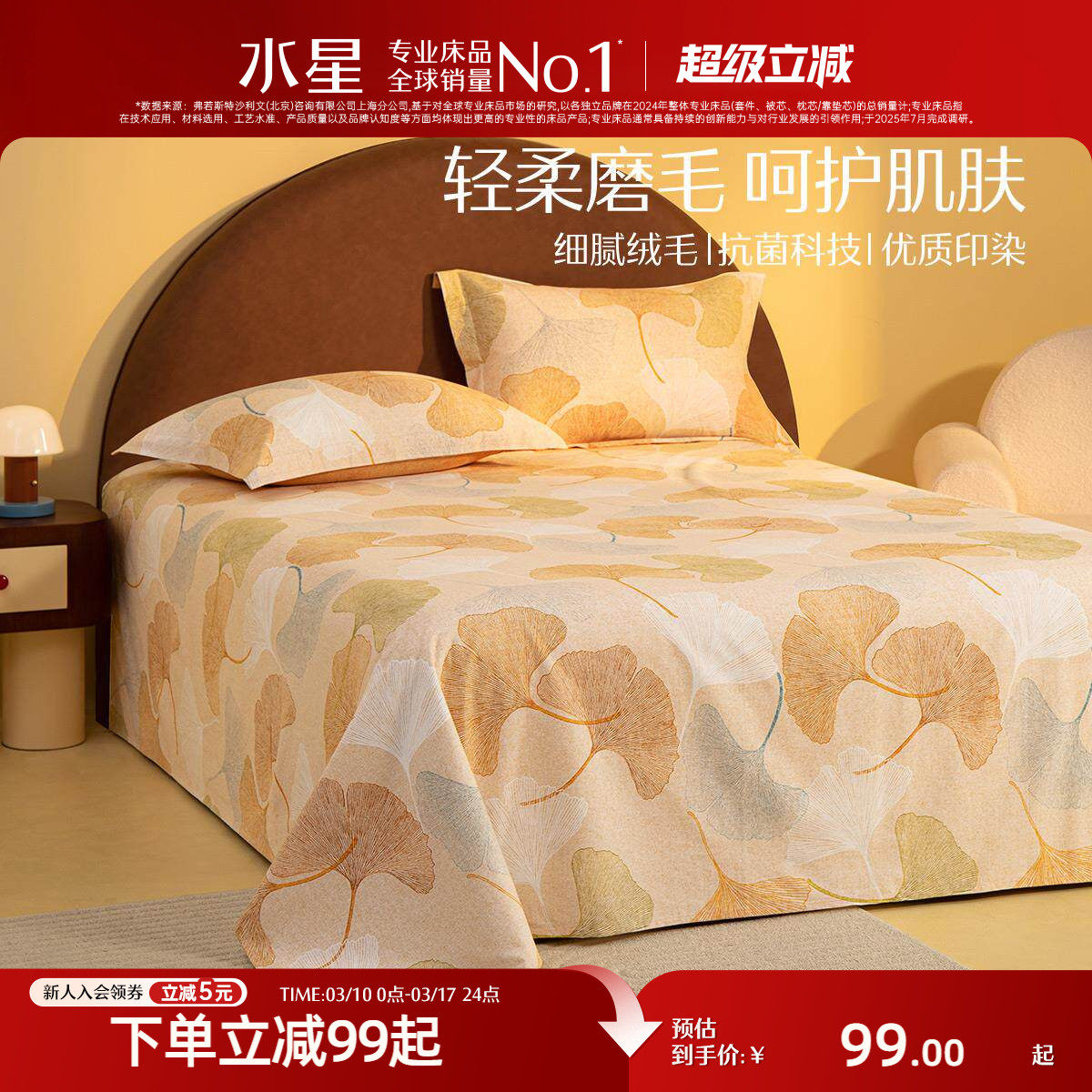 水星家纺全棉磨毛床单单件纯棉抗菌被单学生宿舍冬季单人床上用品