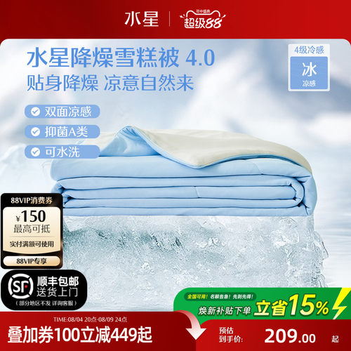 水星家纺雪糕被A类抗菌夏凉被