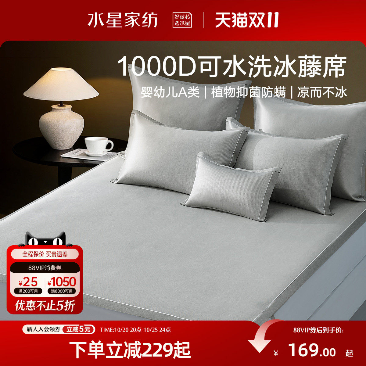 水星家纺1000D冰藤席凉席2026新款A类抑菌夏季床笠凉感席子可机洗