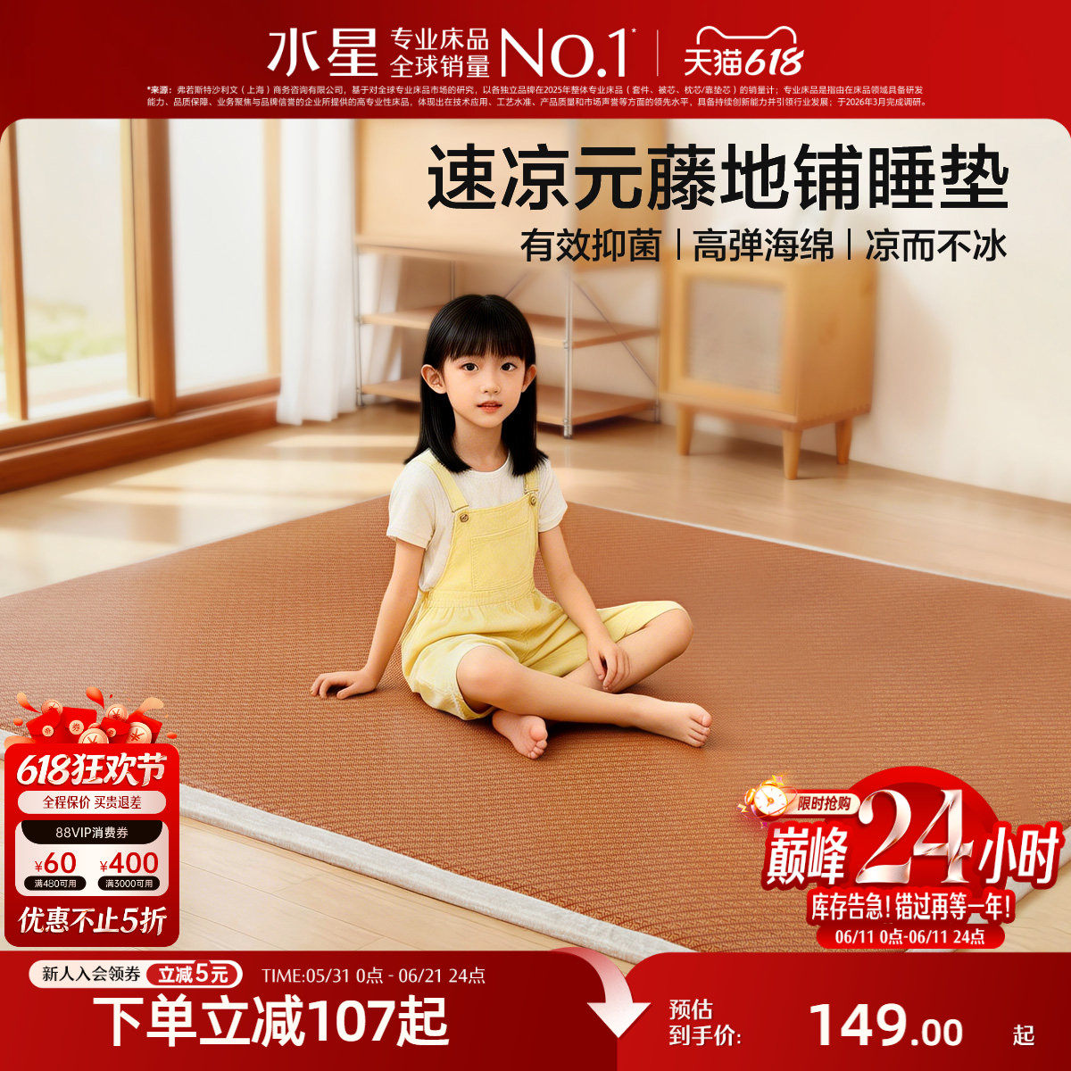 水星家纺提花元藤席垫抑菌凉席地垫夏季打地铺床垫睡垫神器26新品