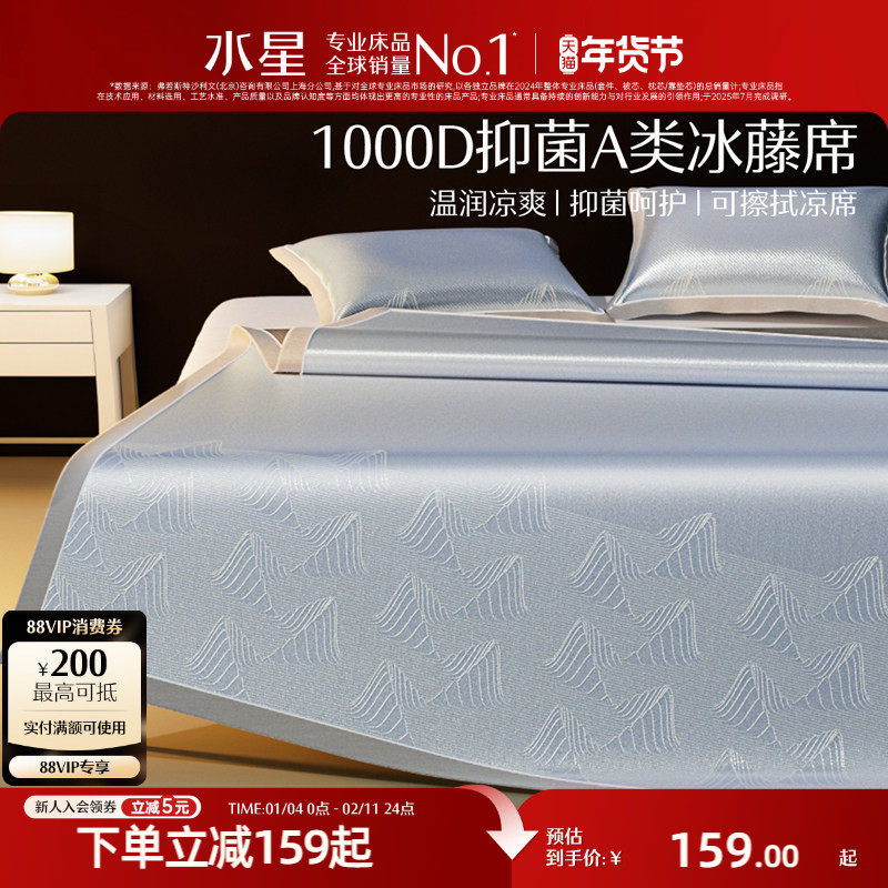 水星家纺1000D冰藤席A类抑菌凉席夏季床笠款凉感席子家用高端软席,床上用品,凉席/草席/麻席,淘宝优惠券,粉丝福利购,淘宝优惠卷