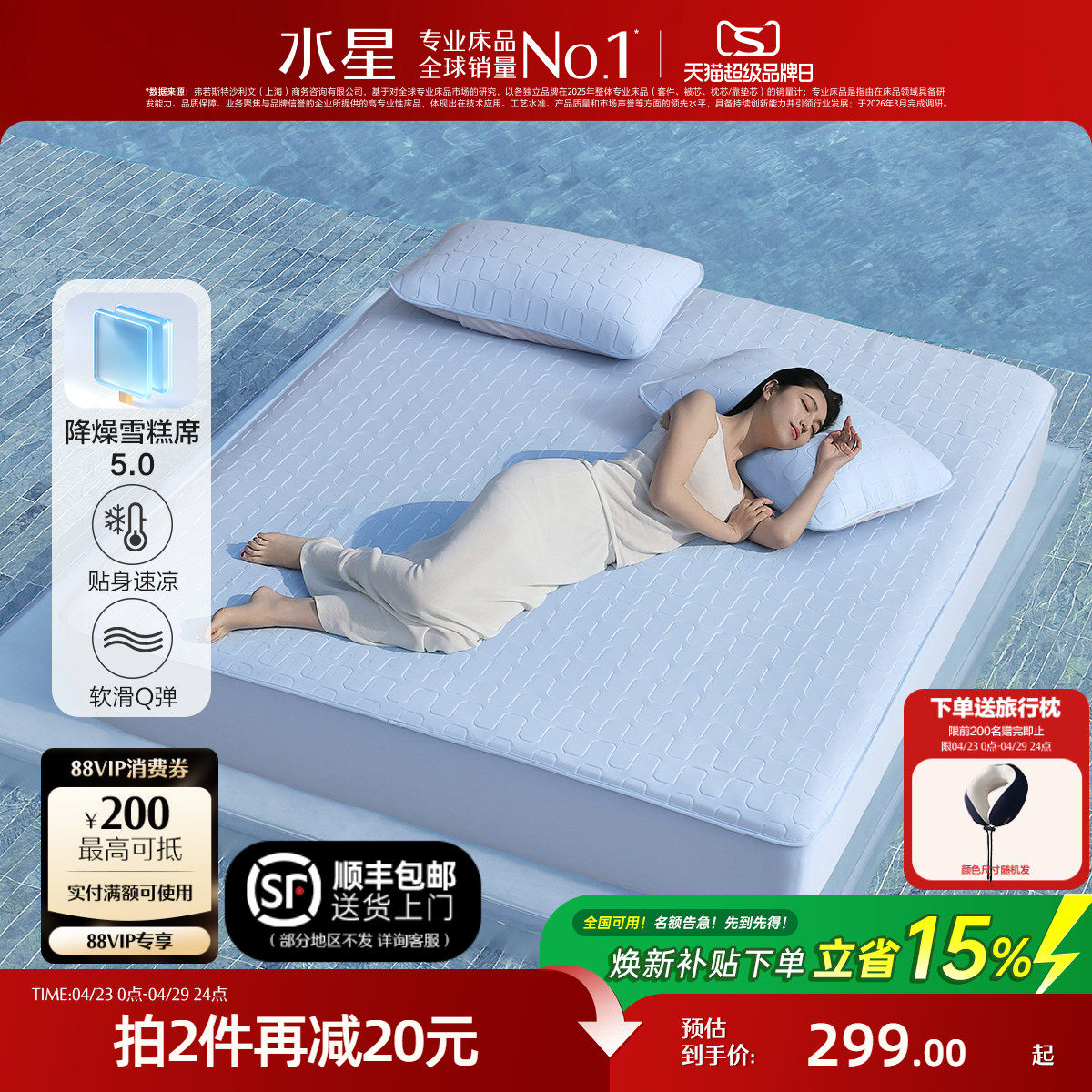 水星家纺凉感降燥雪糕席5.0可水洗凉席Q弹空调软席A类裸睡床笠夏