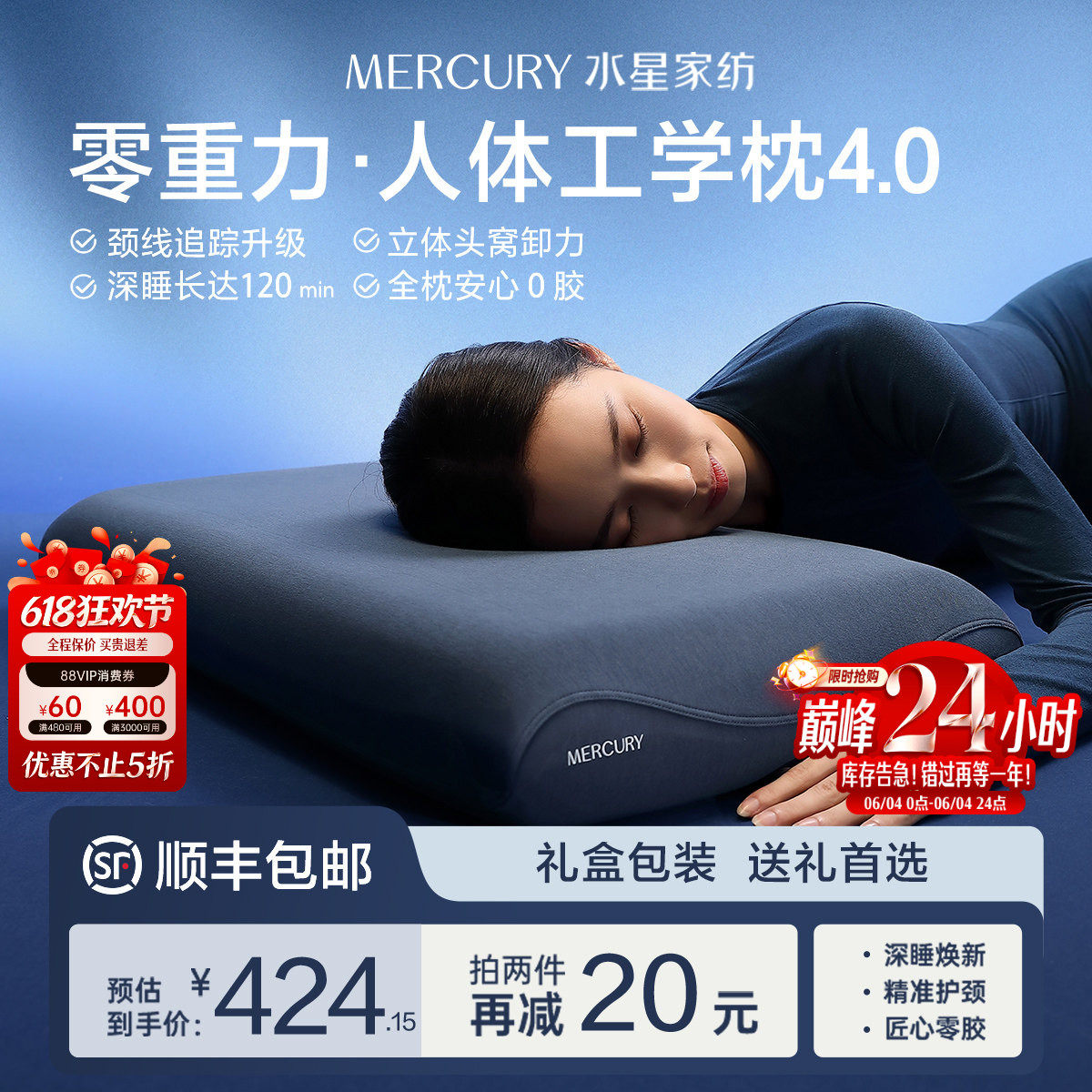 水星家纺零重力人体工学枕4.0护颈椎助睡眠记忆棉枕芯枕头套送礼