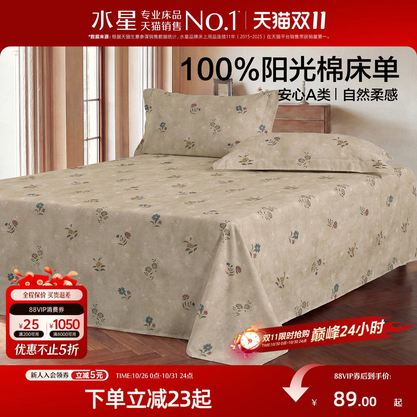 水星家纺全棉印花床单单件100%纯棉中古风被单单双人床品26年新品