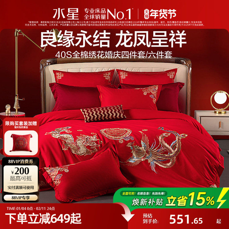 水星家纺婚庆四件套全棉喜庆结婚床上用品纯棉大红床单被套新婚