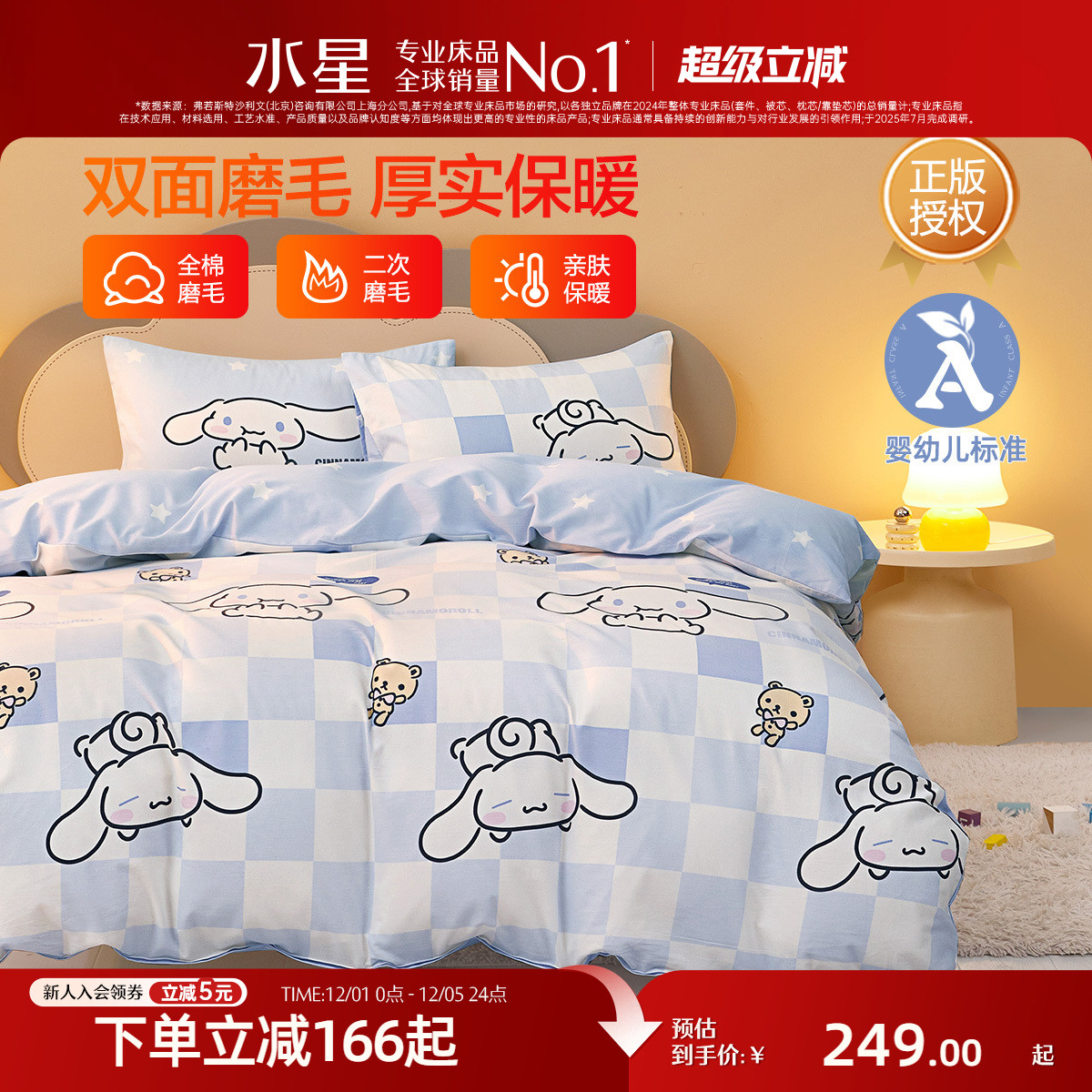 水星家纺三/四件套全棉磨毛抗菌