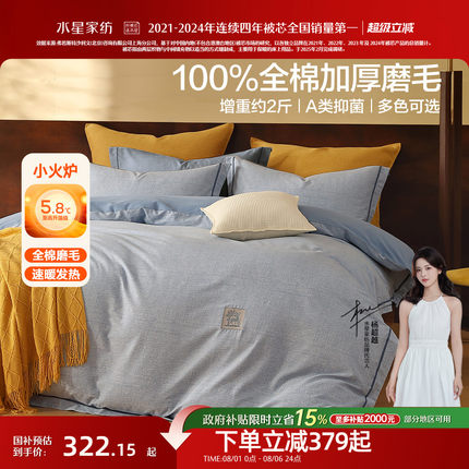 水星家纺全棉磨毛三四件套秋冬加厚套件保暖套件床单被套床上用品
