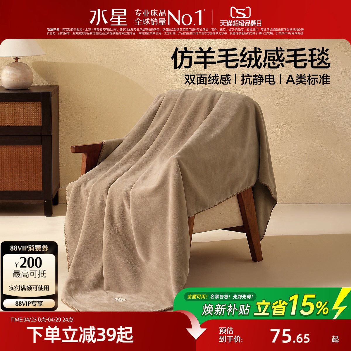 水星家纺毛毯办公室午休毯子A类保暖空调盖毯抗静电沙发毯