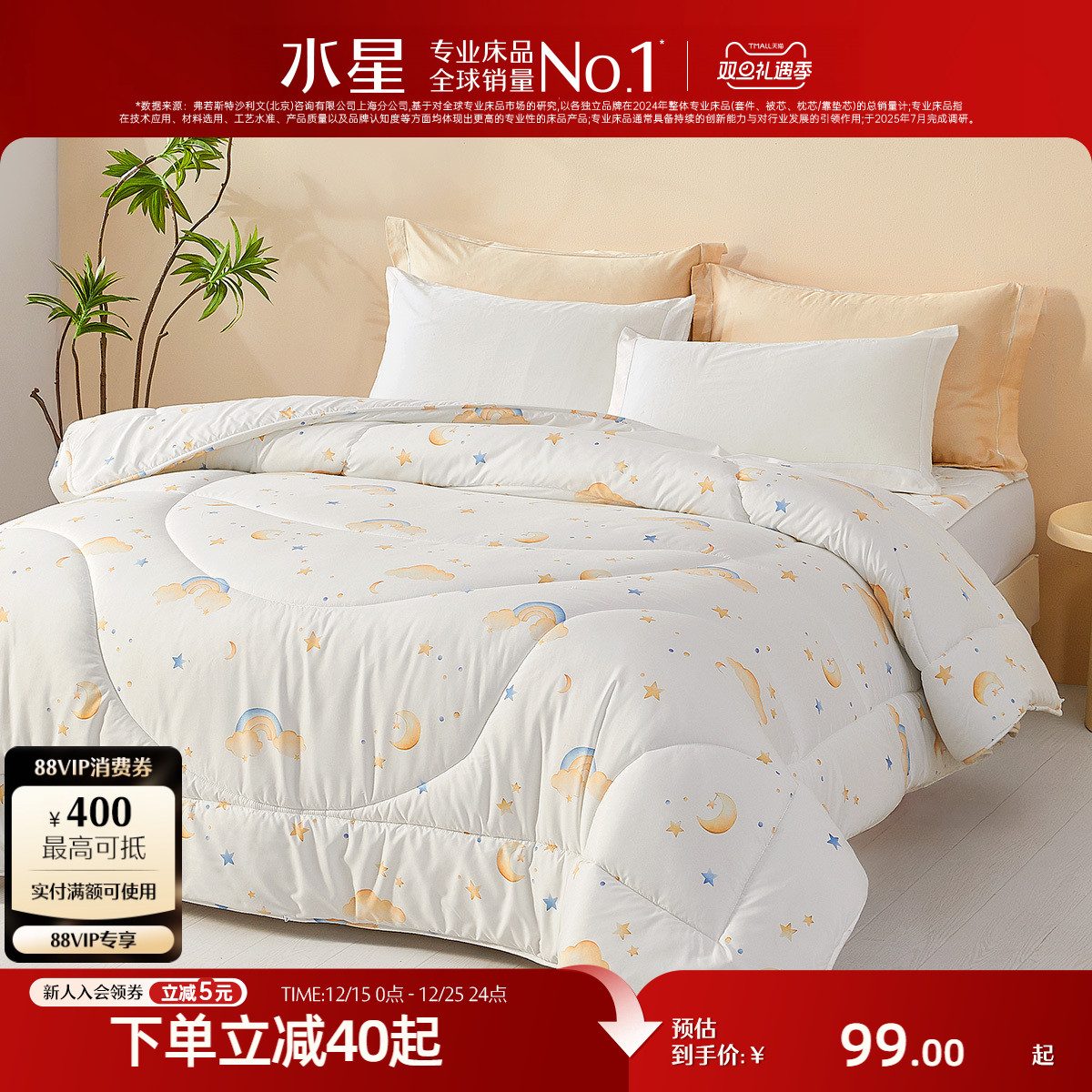 水星家纺抑菌低敏儿童大豆四季被