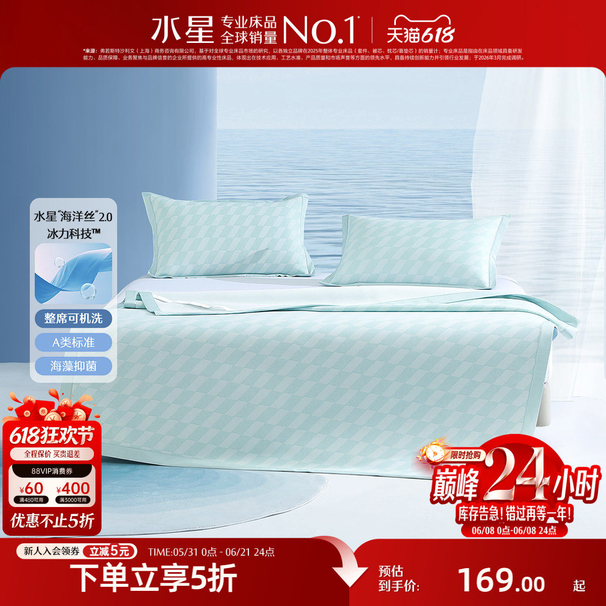 水星家纺可水洗凉感冰丝席两/三件套A类抑菌凉席套件夏季家用席子