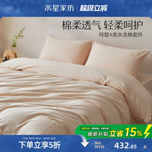 水星家纺新疆长绒棉母婴级A类