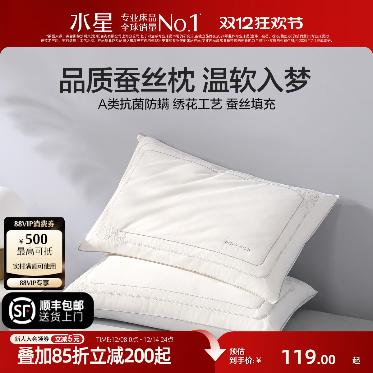 水星家纺蚕丝对枕芯A类抗菌防螨枕头单双人枕一对装家用床上用品