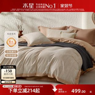 水星家纺全棉磨毛四件套A类抑菌纯棉保暖套件侘寂风床品