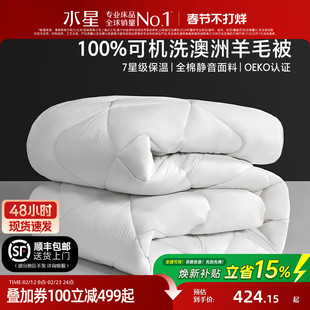 水星家纺澳洲进口羊毛被100%绵羊毛80支全棉冬被四季被被芯送礼