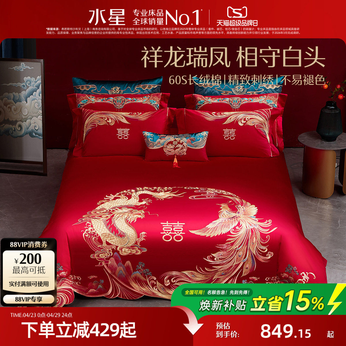 水星家纺60S长绒棉婚庆四件套红色全棉刺绣套件结婚轻奢被套床品