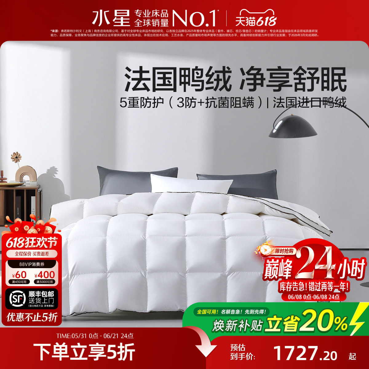 水星家纺进口90羽绒冬被三防抑菌