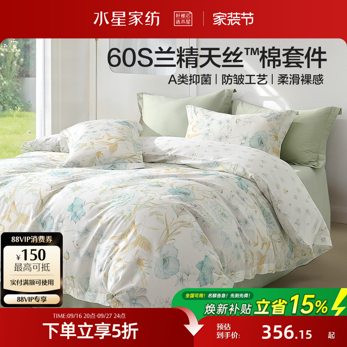 水星60S兰精天丝棉四件套凉感A类图片
