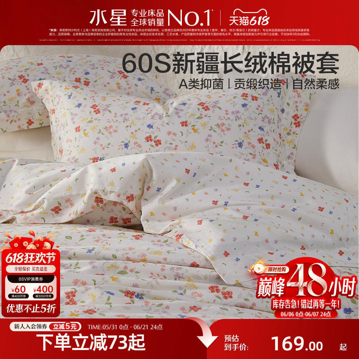 水星家纺60S长绒棉贡缎被套单件抑菌纯棉被子罩小清新床品