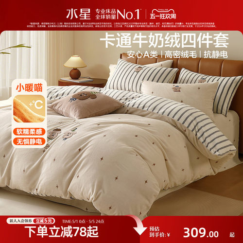 水星家纺卡通抗静电牛奶绒四件套