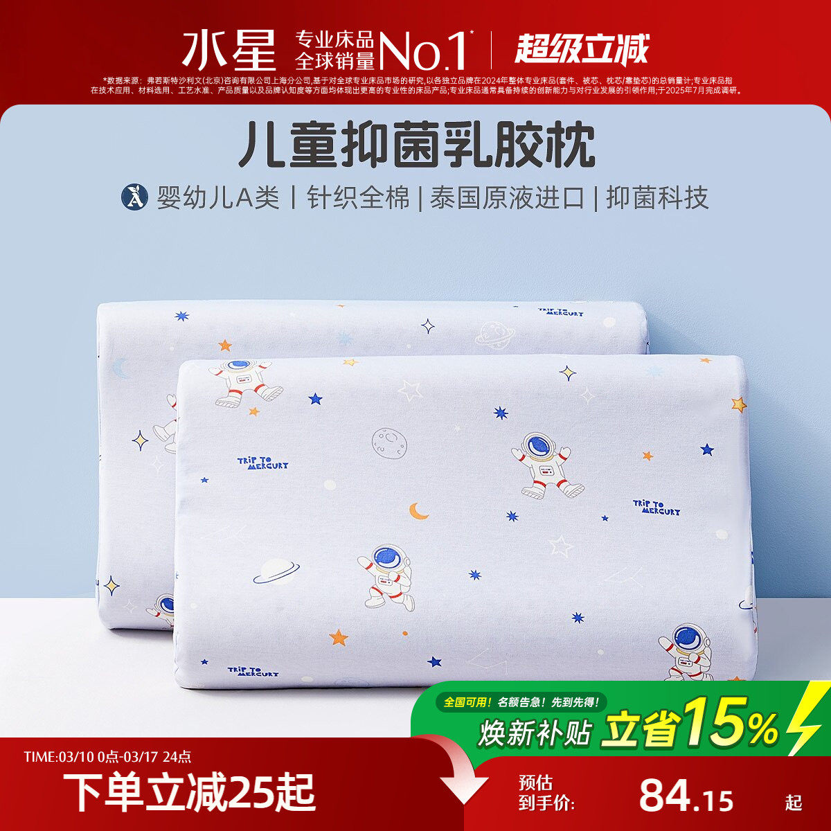 水星家纺枕头儿童泰国乳胶枕母婴A类抗菌枕学生幼儿园呵护颈椎枕