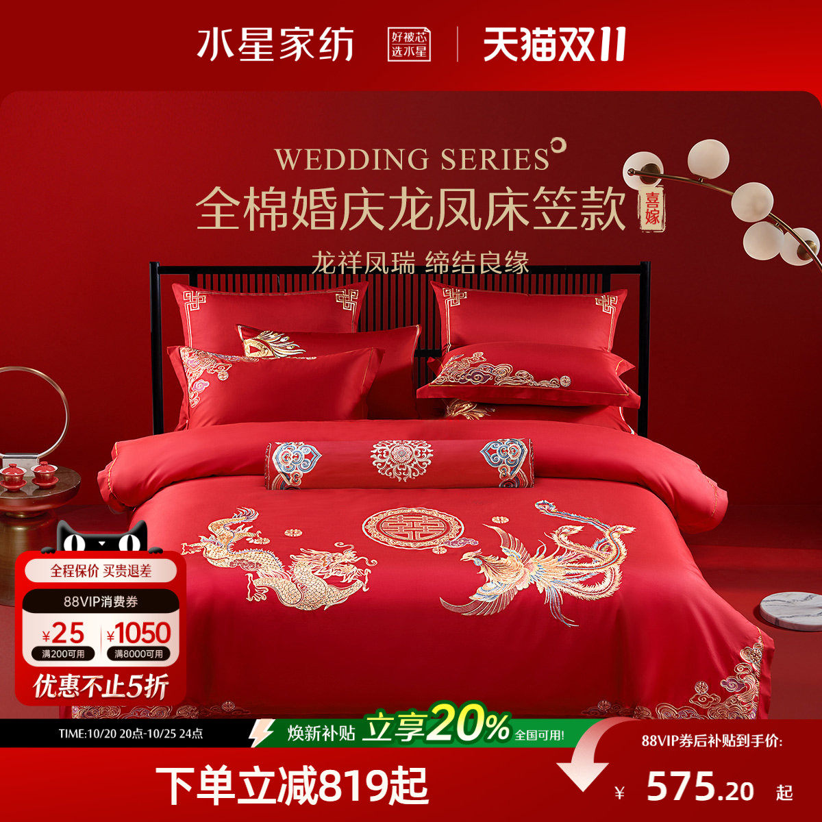 水星家纺全棉婚庆套件红色结婚四件套六件套床笠款新中式婚嫁床品