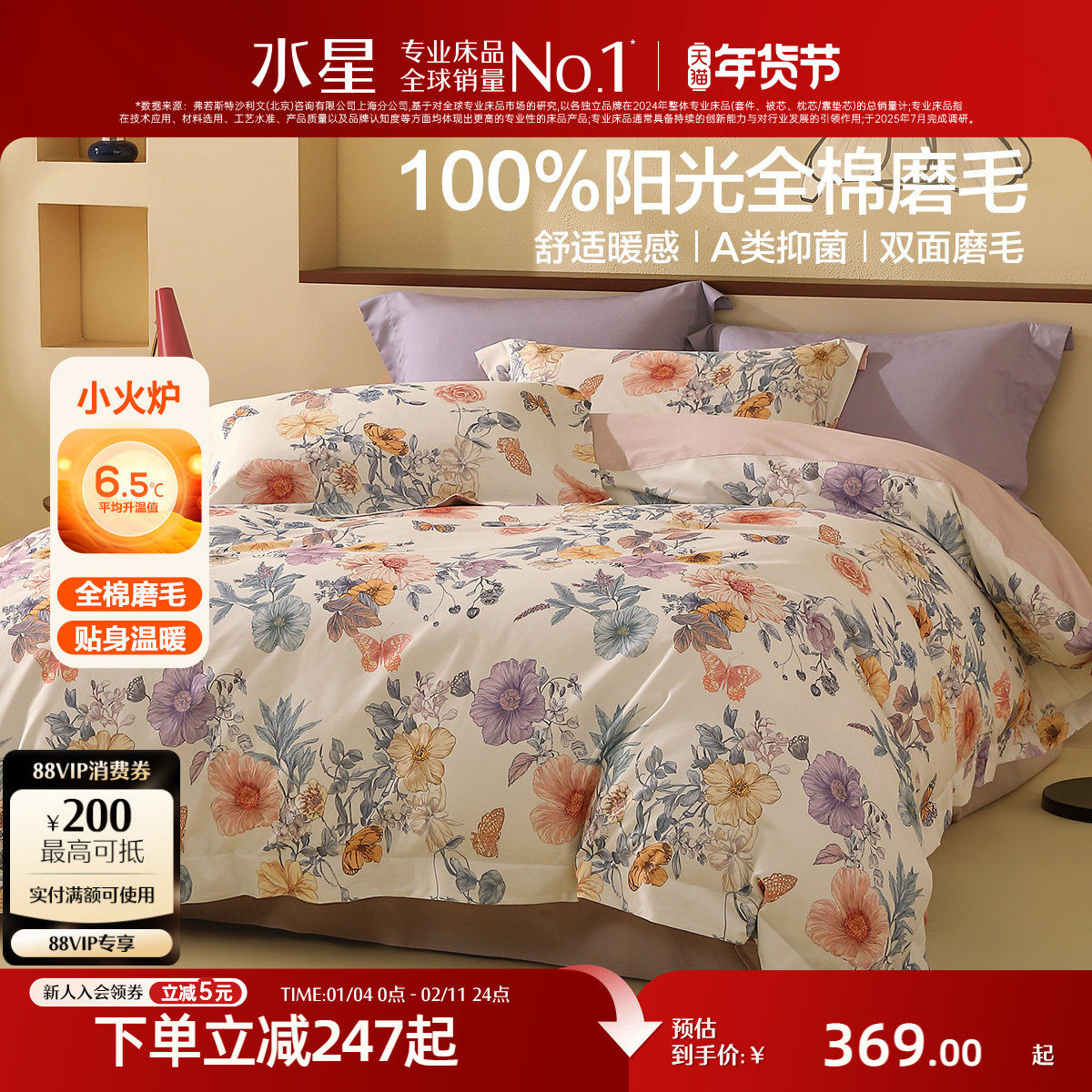 水星家纺全棉磨毛四件套抑菌保暖套件印花秋冬被子套床单