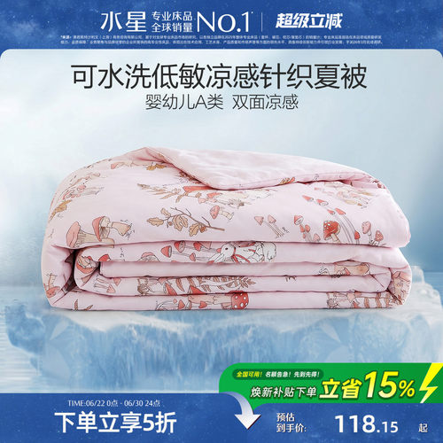 水星家纺儿童凉感雪糕被