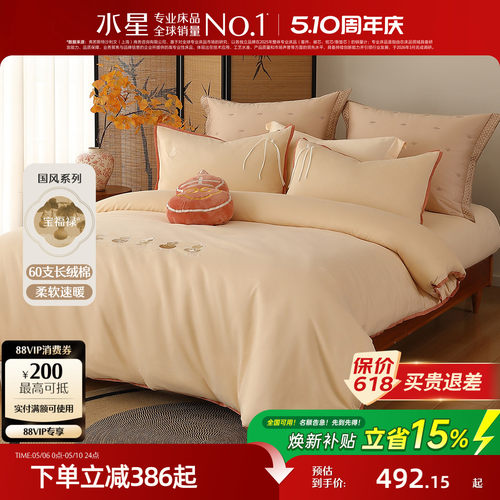 水星家纺60S长绒棉磨毛四件套