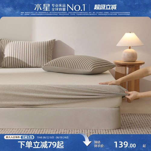 水星家纺针织棉A类床笠