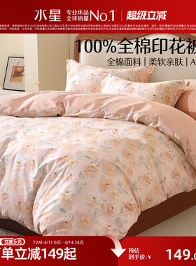 水星家纺全棉被套单件100%纯棉花卉印花被子罩家用单双人床上用品