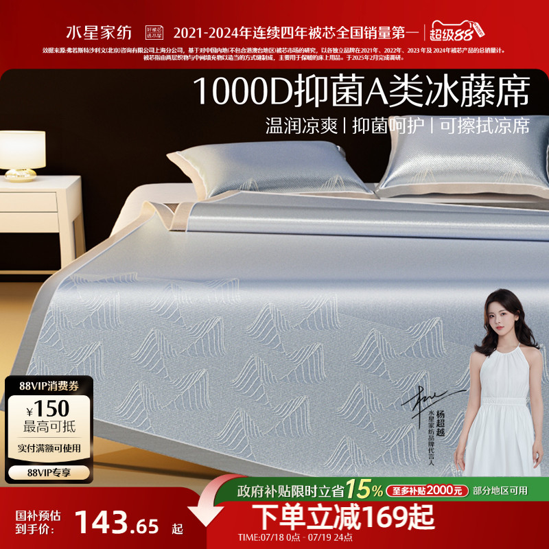 水星家纺1000D冰藤席凉席夏季