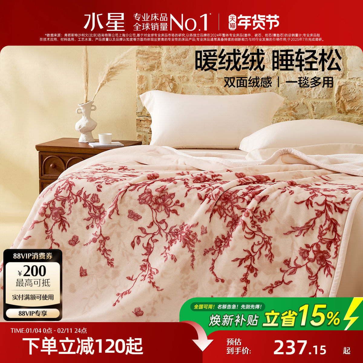 水星家纺拉舍尔毯子A类可水洗毛毯沙发毯空调毯保暖盖毯