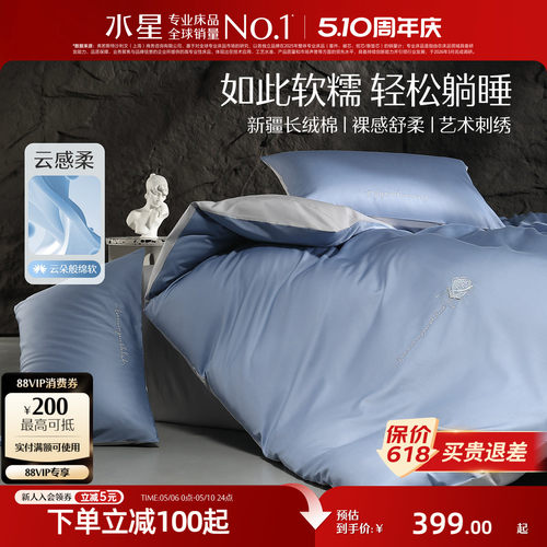 水星家纺50S新疆长绒棉四件套