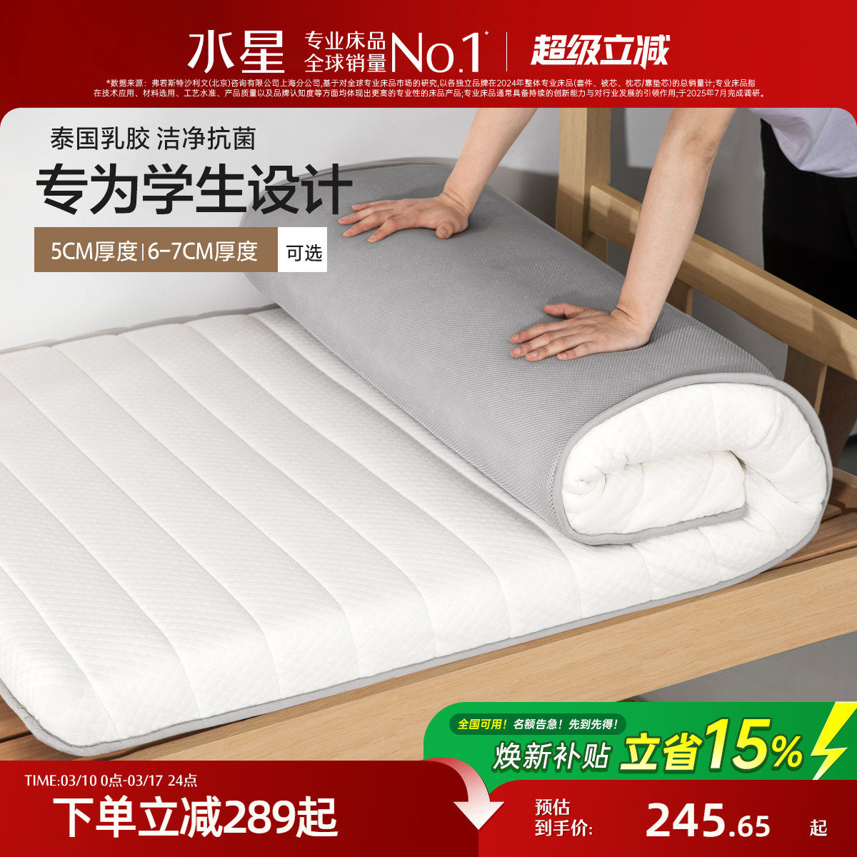 水星家纺学生宿舍床垫原液进口天然乳胶床垫单人榻榻米防滑软垫