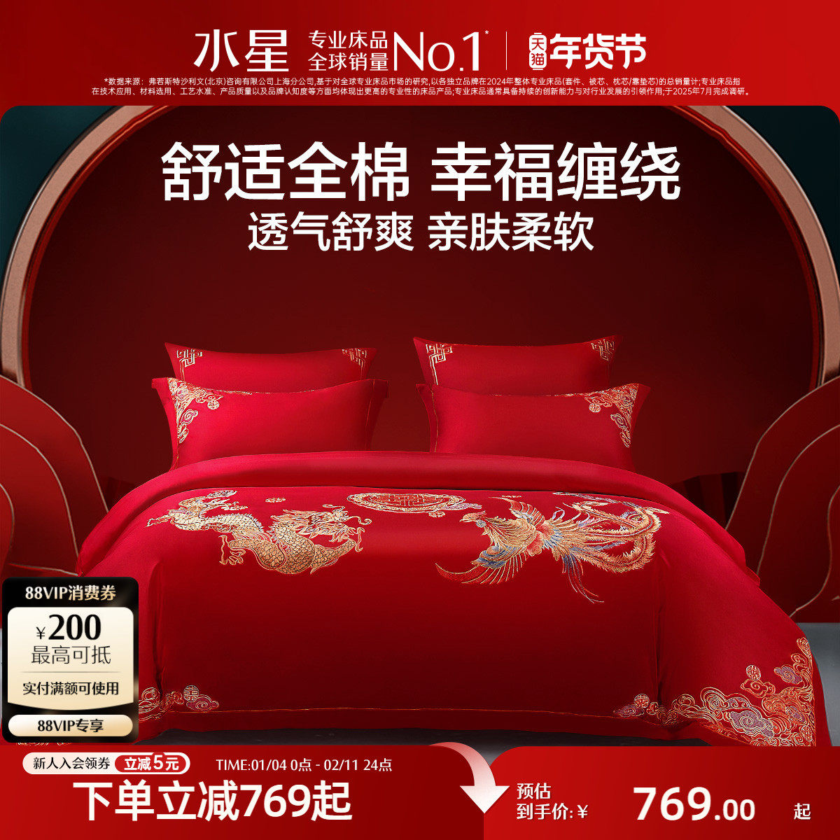 水星家纺全棉婚庆六件套红色结婚套件结婚床单被套多件套床上用品,床上用品,婚庆床品套件,淘宝优惠券,粉丝福利购,淘宝优惠卷