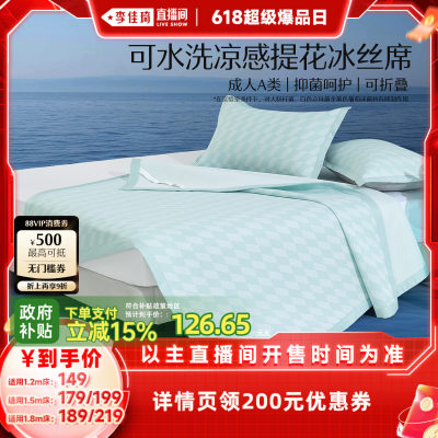 水星家纺抑菌可水洗凉感席可折叠