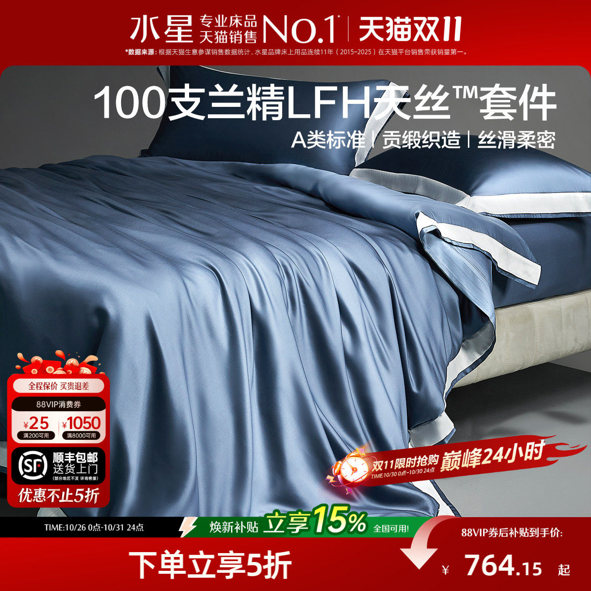 水星家纺100支天丝&trade;莱赛尔四件套轻奢高端床单被套床笠四季床品
