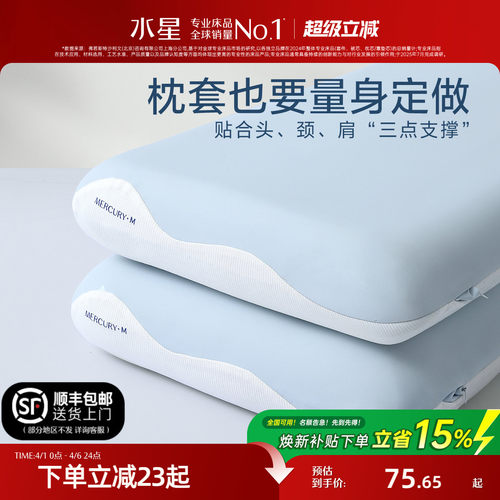 水星家纺A类人体工学枕枕套