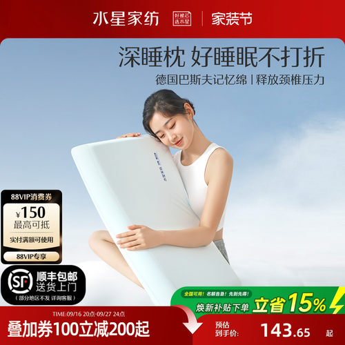 水星家纺A类抑菌慢回弹记忆枕