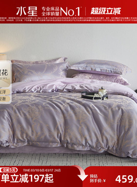 水星家纺大提花四件套轻奢高端套件床单被子套对枕套家用床品双人