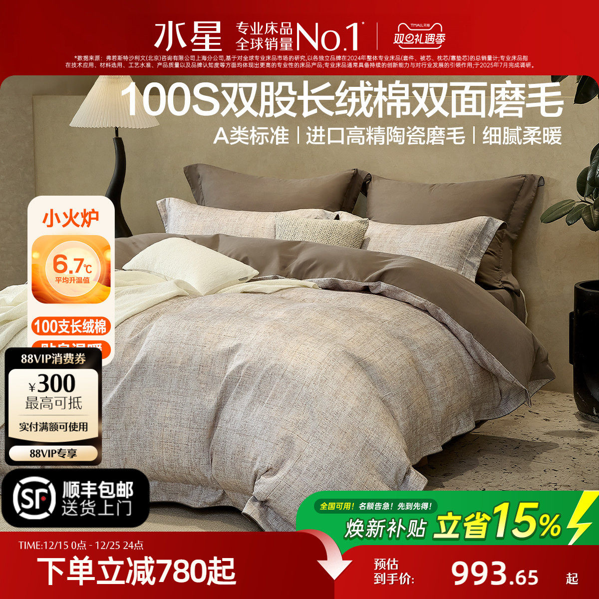 水星家纺磨毛四件套100支双股长绒棉套件全棉保暖意式床品25新品